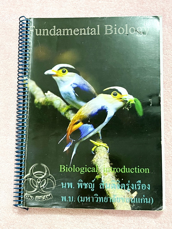 ►ชีววิทยา ม.ต้น◄ หนังสือกวดวิชาหมอพิชญ์ไบโอบีม Fundamental Biology ชีววิทยา ม.ต้น Biobeam สรุปเนื้อหาทุกบทในวิชาวิทยาศาสตร์ชีววิทยา ระดับชั้นมัธยมศึกษาตอนต้น ม.1-2-3 เนื้อหายากลึกถึงสอบเข้า ม.4 ร.ร.ดัง ในหนังสือจดครบเกือบทั้งเล่ม จดละเอียด มีวาดภาพประกอบเ