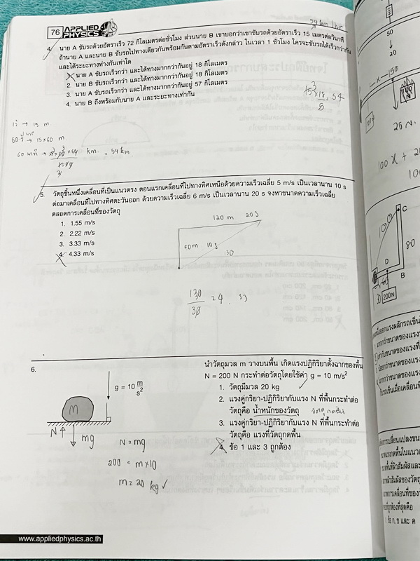 ►หนังสือฟิสิกส์ ม.ต้น◄ หนังสือกวดวิชา อ.ประกิตเผ่า แอพพลายฟิสิกส์ ตะลุยโจทย์ฟิสิกส์ ม.ต้น เนื้อหาตีพิมม์สมบูรณ์ครบทุกบท อาจารย์มีสอดแทรกเทคนิคลัดและมีบอกเคล็ดลับการทำโจทย์ ด้านหลังมีโจทย์ข้อสอบ ในหนังสือจดครบเกือบทั้งเล่ม จดละเอียด มีจดเทคนิคลัดและหลักการ