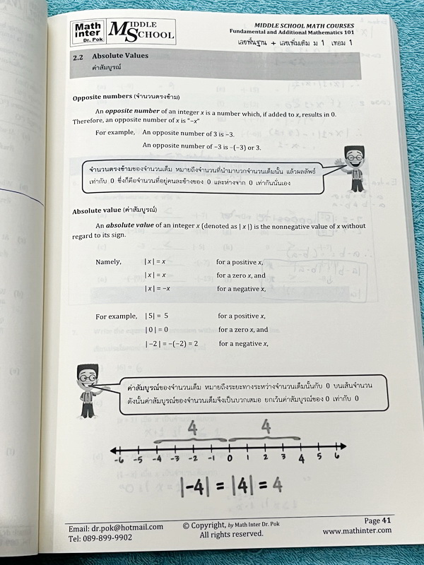 ►Dr.Pok◄ หนังสือเรียนพิเศษ Math Inter ดร.ป๊อป ม.1 เทอม 1 วิชาคณิตศาสตร์ มีสรุปสูตรเนื้อหาสำคัญ และโจทย์แบบฝึกหัด เนื้อหาและเทคนิคลัดตีพิมพ์สมบูรณ์ เนื้อหาและโจทย์มี 2 ภาษาคือภาษาไทยและภาษาอังกฤษ ในหนังสือมีจดบางหน้า จดละเอียด หนังสือเล่มหนาใหญ่