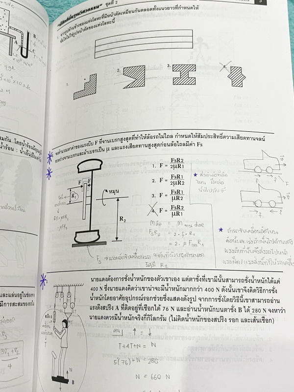 ►อ.ประกิตเผ่า แอพพลายฟิสิกส์◄ ฟิสิกส์พื้นฐานวิศวกรรม เล่ม 1+2 มีสรุปสูตรและเนื้อหาสำคัญเพื่อเตรียมตัวสอบฟิสิกส์วิศวะ เนื้อหาและสูตรตีพิมพ์สมบูรณ์ทั้งหมด จดบางหน้า จดละเอียด และไม่มีเฉลย