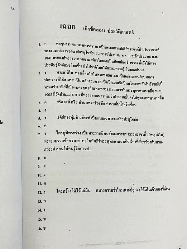 ►สอบเข้า ม.1◄ เกียรติบัณทิต คู่มือสอบเข้าเรียนต่อ ม.1 วิชาสังคม เป็นแนวข้อสอบทั้งเล่ม ในหนังสือมีเขียนทำโจทย์ไปแล้วเกือบครึ่งเล่ม ที่เหลือเว้นว่างขาวสะอาด มีเฉลยและเฉลยอธิบายคำตอบละเอียดครบทุกข้อ