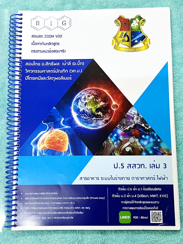 ►สสวท. ป.5◄ หนังสือเรียนพิเศษ อ.บิ๊ก ป.5 สสวท. เล่ม 1-4 มีสรุปเนื้อหาและโจทย์ Test ข้อสอบประจำบท จดครบเกือบทั้งเล่ม จดละเอียด มีบางหน้าเว้นว่างไปบ้างไม่ได้จด หนังสือใส่ปกสันเกลียว เปิดอ่านง่าย