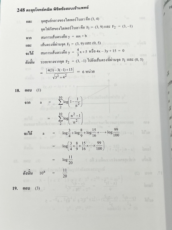 ►สอบเข้าแพทย์◄ อ.รัชพล ตะลุยโจทย์คณิต พิชิตข้อสอบเข้าแพทย์ มีแนวข้อสอบ + โจทย์ข้อสอบในปีต่างๆ โจทย์ในหนังสือมีระดับความยากใกล้เคียงกับข้อสอบจริง มีเฉลยพร้อมวิธีทำ มีเหตุผลรองรับและคำอธิบายโดยละเอียดครบทุกข้อ มีแทรกเทคนิคลัดในเฉลย ในหนังสือมีเขียนเล็กน้อย