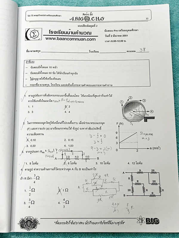 ►อ.บิ๊ก◄ หนังสือกวดวิชาวิชาวิทยาศาสตร์ อ.บิ๊ก Sci7 พิชิตเตรียม ตะลุยโจทย์เข้าเตรียมอุดมศึกษา มีโจทย์แบบฝึกหัดและโจทย์ข้อสอบวัดผลทั้งเล่ม จดครบเกือบทั้งเล่ม จดละเอียด ด้านหลังมีเฉลยครบทุกข้อ