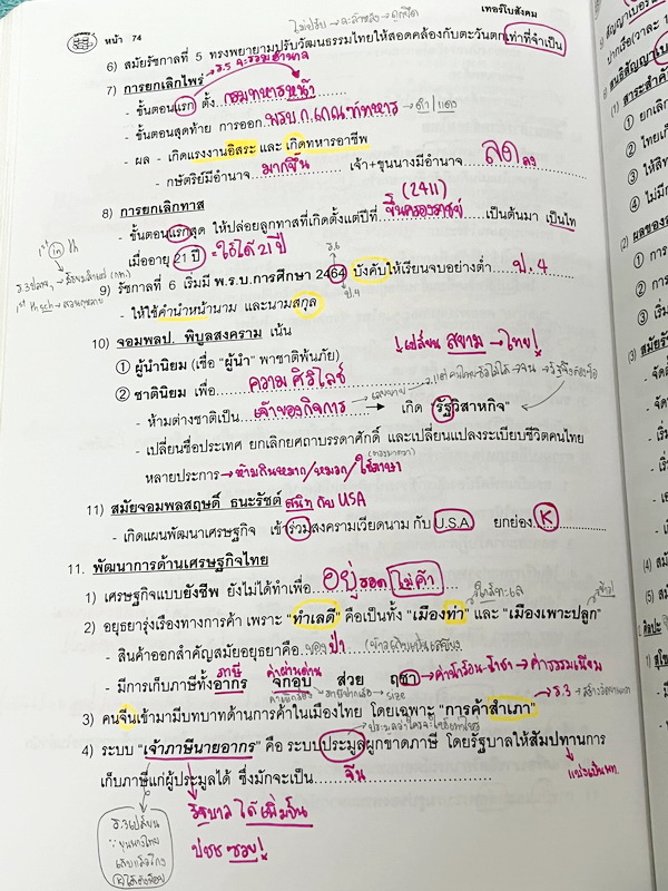 ►อ.ปิง ดาว้อง◄ หนังสือกวดวิชา อ.ปิง Davance คอร์สเทอร์โบ Turbo ครบเซ็ท 2 เล่ม วิชาภาษาไทย + สังคม และมินิไทยบุค รวมทั้งหมด 3 เล่ม - เล่มหนังสือเรียน สรุปเนื้อหาวิชาภาษาไทย สังคมทั้งหมดในระดับชั้น ม.ปลาย จดครบเกือบทั้งเล่ม จดละเอียด มีจดเน้นวิธีดูหลักไวยาก