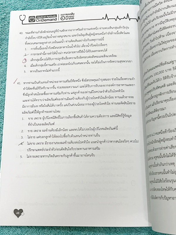 ►TPAT1◄ เซ็ทหนังสือกวดวิชา Ondemand ความถนัดแพทย์ ปี 2565 รวม 4 เล่ม ในหนังสือมีเนื้อหาและแนวโจทย์ UPDATE ข้อสอบใหม่ๆ โจทย์เป็นแบบจับเวลา และมีคุณภาพเทียบเท่ากับข้อสอบจริง อาจารย์มีบอกบทที่ชอบออกสอบบ่อยๆ หลักการทำข้อสอบในพาร์ทต่างๆ พร้อมเทคนิคลัดในการทำโจ