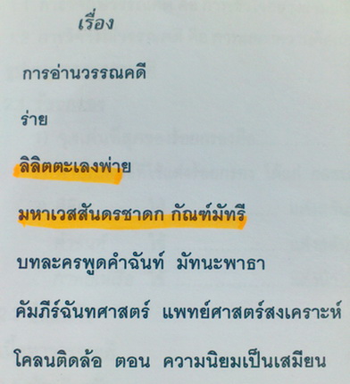 หนังสือเรียน Da'vance อ.ปิง วรรณคดีไทย ม.5