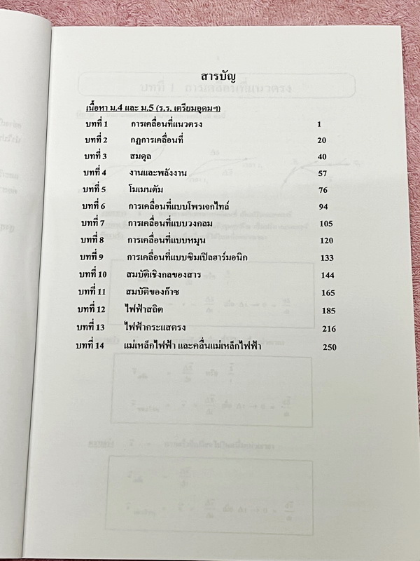 ►สอบตรงแพทย์◄ หนังสือเรียนพิเศษ Eureka ยูเรก้า อ.ธวัชชัย ฟิสิกส์เตรียมสอบ PAT 2 PAT 3 และสอบตรงแพทย์ เล่ม 1+2 ครบเซ็ท ในหนังสือมีเขียนเล็กน้อย เนื้อหาตีพิมพ์สมบูรณ์ มีหลักการทำโจทย์ที่สำคัญ ด้านหลังมีเฉลยข้อสอบเข้ามหาวิทยาลัยครบทุกข้อ หนังสือเล่มหนาใหญ่มา