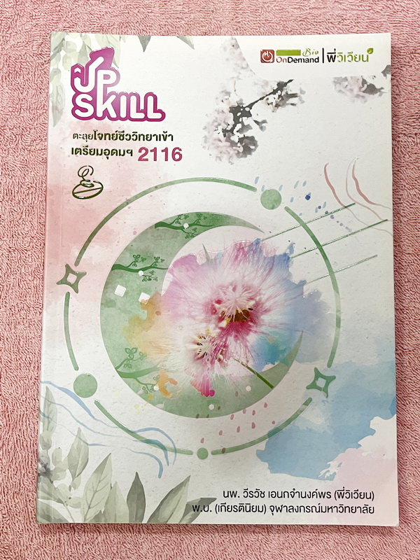 ►สอบเข้าเตรียมอุดม◄ หนังสือกวดวิชาพี่วิเวียน ออนดีมานด์ Upskill ตะลุยโจทย์ชีววิทยา เพื่อสอบเข้าโรงเรียนเตรียมอุดมศึกษา เน้นฝึกทำโจทย์ทั้งเล่ม มีโจทย์ครบทุกเรื่องทุกบท จดครบกือบทั้งเล่ม *ลายมืออ่านยาก* จดละเอียดสูง หนังสือพิมม์สีสวยงามทั้งเล่ม