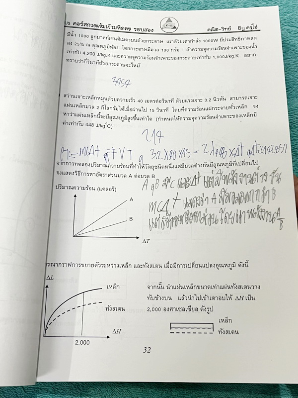►สอบเข้ามหิดล รอบ2◄ พี่โอ๋โอพลัส Oplus วิชาวิทยาศาสตร์ กวดเข้มเข้ามหิดลวิทยานุสรณ์ รอบ 2 + ไฟล์เฉลยคำตอบ มีโจทย์เยอะมากทั้งแบบ Lab ,แบบ Seen และ Unseen โจทย์ครอบคลุมวิชาวิทยาศาสตร์ทั้ง ฟิสิกส์ เคมี ชีววิทยา ดาราศาสตร์ และธรณีวิทยา ในหนังสือมีจดเล็กน้อย //