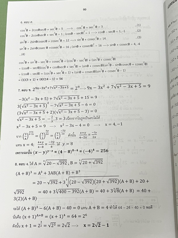 ►สอบเข้ามหิดลรอบ 1,สอบเข้ามหิดลรอบ 2 ,สอบเข้ากำเนิดวิทย์◄ Horm Huan หอมหวล หนังสือรวมแนวข้อสอบวิชาคณิตศาสตร์ วิทยาศาสตร์ โดยรุ่นพี่นักเรียนเตรียมอุดมศึกษา มีแนวข้อสอบเพื่อเตรียมตัวสอบเข้า ร.ร.มหิดล รอบ 1+2 และสอบเข้ากำเนิดวิทย์โดยเฉพาะ มีข้อสอบทั้งแบบ See