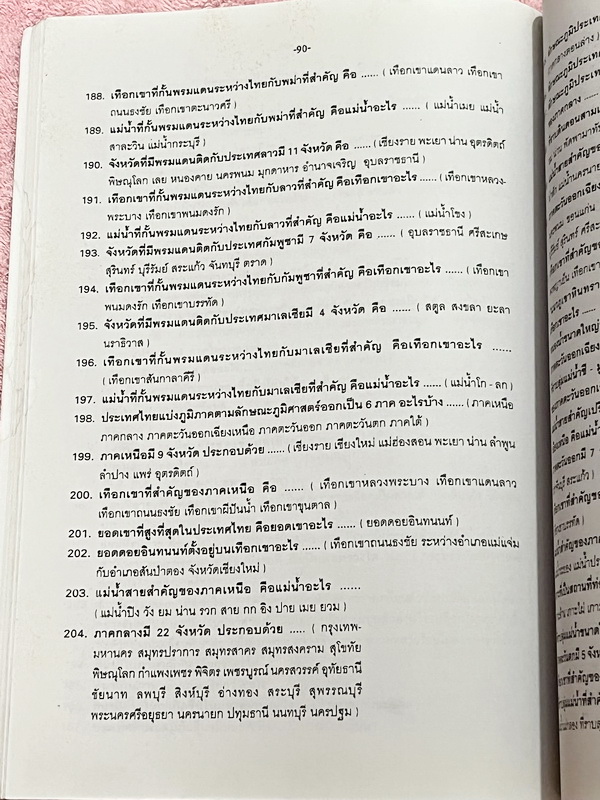 ►สอบเข้าม.1◄ อ.ถนัด เก็งข้อสอบเข้า ม.1 วิชาสังคมศึกษา ครบทุกสาระตามหลักสูตรแกนกลาง เน้นฝึกทำโจทย์ข้อสอบทั้งเล่ม ในหนังสือมีเขียนด้วยดินสอบางหน้า ด้านหลังมีเฉลย และคำอธิบายเฉลยอย่างละเอียดครบทุกข้อ หนังสือหายาก ขายเกินราคาปก
