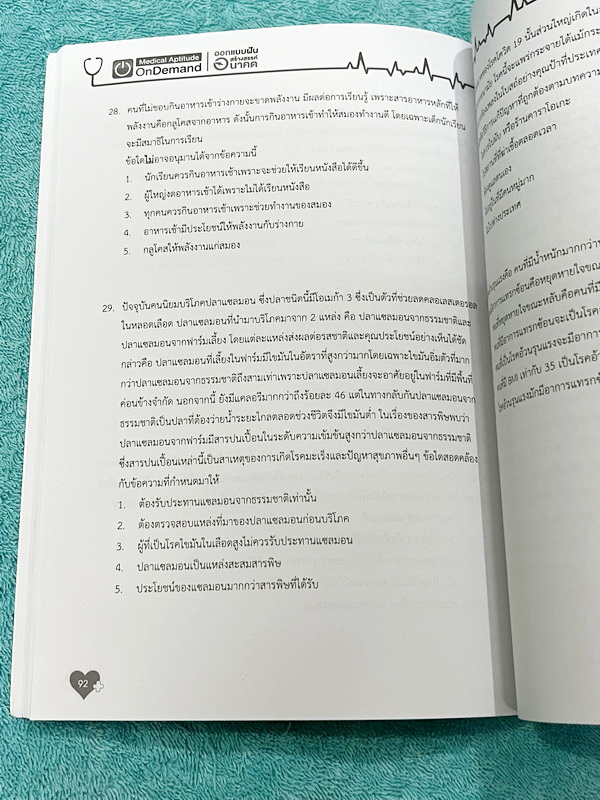 ►TPAT1◄ เซ็ทหนังสือกวดวิชา Ondemand ความถนัดแพทย์ ปี 2565-2566 รวม 4 เล่ม + ไฟล์เฉลย ในหนังสือมีเนื้อหาและแนวโจทย์ UPDATE ข้อสอบใหม่ๆ โจทย์เป็นแบบจับเวลา และมีคุณภาพเทียบเท่ากับข้อสอบจริง อาจารย์มีบอกบทที่ชอบออกสอบบ่อยๆ หลักการทำข้อสอบในพาร์ทต่างๆ พร้อมเท