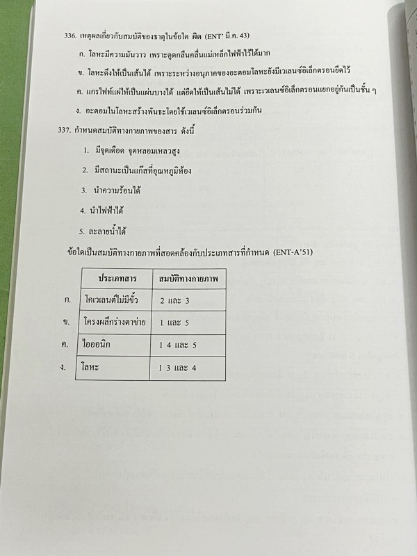 ►หนังสือเคมี อ.อุ๊◄ Set หนังสือเรียนเคมี อ.อุ๊ 3 เล่ม พันธะเคมี โครงสร้างอะตอม ตารางธาตุ มีสรุปเนื้อหา โจทย์แบบฝึกหัด มีเฉลยและเฉลยละเอียดของอาจารย์ จดครบเกือบทั้งเล่ม จดละเอียด