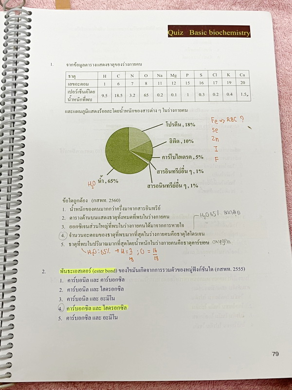 ►หมอพิชญ์ Biobeam◄ หนังสือเรียนชีววิทยา คอร์ส ICU ไอซียู ครบเซ็ท 8 เล่ม พร้อมไฟล์จดเนื้อหาครบทั้งเซ็ทแบบละเอียดมากครบทั้ง 8 เล่ม และไฟล์ชีทเสริม ในหนังสือเล่ม 1-6 จดครบเกือบทั้งเล่ม จดละเอียด มีวาดภาพประกอบเนื้อหาเยอะมาก , เล่ม 7-8 มีจดเล็กน้อย แบบฝึกหัดป