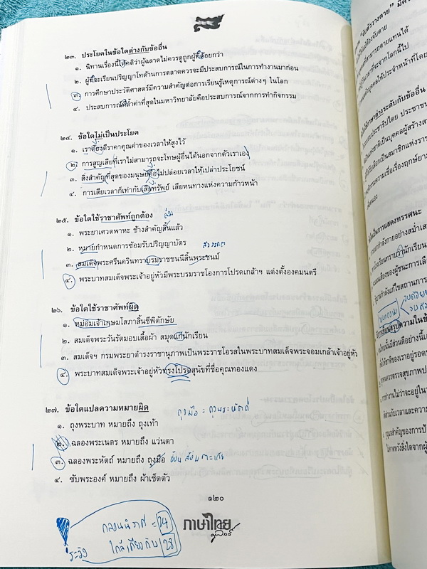 ►สอบเข้าเตรียมอุดม◄ หนังสือเรียนครูลิลลี่ จะสอบเตรียมสายศิลป์ครูลิลรับรอง 88% ในหนังสือมีสรุปเนื้อหา เทคนิคลัดต่างๆที่ควรจำ มีโจทย์ข้อสอบ อ่านเข้าใจง่าย จดครบเกือบทั้งเล่ม จดละเอียด หนังสือเล่มหนาใหญ่