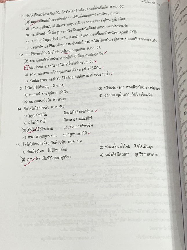 ►อ.ปิง ดาว้อง◄ หนังสือกวดวิชา อ.ปิง Davance คอร์สเทอร์โบ ครบเซ็ท 2 เล่ม วิชาภาษาไทย + สังคม - เล่มหนังสือเรียน สรุปเนื้อหาวิชาภาษาไทย และวิชาสังคมทั้งหมดในระดับชั้น ม.ปลาย จดครบเกือบทั้งเล่ม จดละเอียด มีจดเน้นจุดที่ห้ามคิดเกินกว่าที่โจทย์บอกมา มีแปะกระดาษ