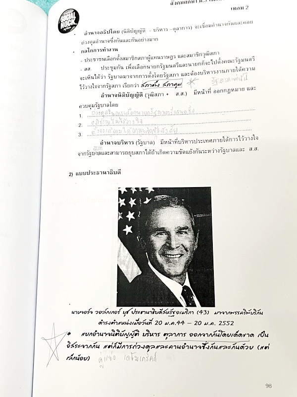 ►สังคมครูน็อค◄ หนังสือเรียนพิเศษ วิชาสังคมม.3 เทอม 2 เพื่อสอบเข้า ม.4 ในส่วนของเนื้อหาจดครบเกือบทั้งเล่ม จดละเอียดด้วยดินสอและปากกาสี มีจดเทคนิคลัด และเนื้อหาที่อาจารย์สอนเพิ่มเติม แบบทดสอบทำไปบางข้อ และไม่มีเฉลย ในหนังสือมีเน้นจุดที่ควรจำแม่นๆ และมีจุดเก