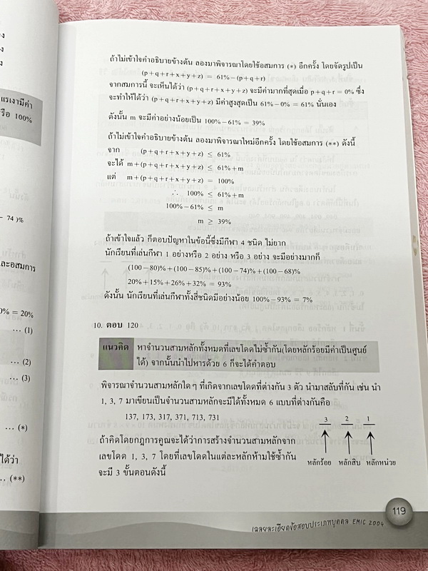 ►หนังสือเรียนประถม◄ หนังสือรวมข้อสอบแข่งขันคณิตศาสตร์ ระดับชั้นประถมศึกษานานาชาติ ครั้งที่ 1-8 ปี 2546-2553 ทั้งหมด 200 ข้อ มีสรุปเนื้อหาที่ใช้ในการสอบ แนวคิดในการทำโจทย์ โจทย์ทุกข้อมีเฉลยละเอียดครบทุกข้อ มีแนวคิดในการทำโจทย์ บางข้อเฉลยละเอียดยาวเกิน 2 หน