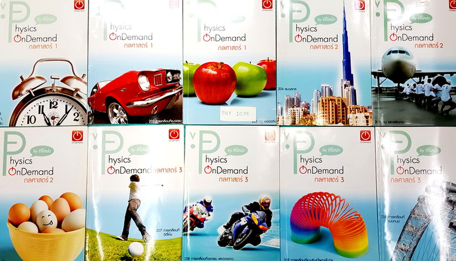 ►Ondemand◄ PHY 10PR Set ฟิสิกส์กลศาสตร์ 1-3 ครบ 10 เล่ม