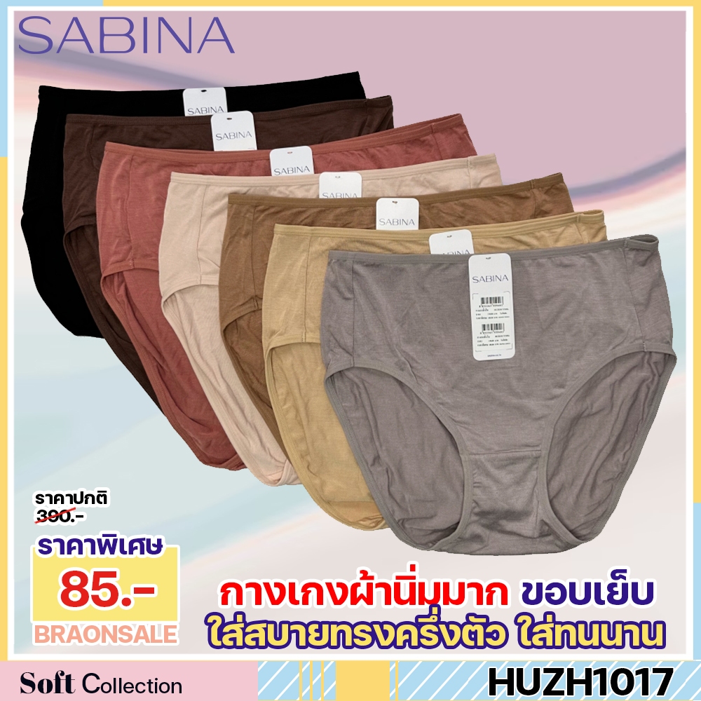 พร้อมส่ง รหัส HUZH1017 (มีไซส์ถึง 3XL) Sabina กางเกงชั้นใน Habpy Panty เบสิค ทรงครึ่งตัว