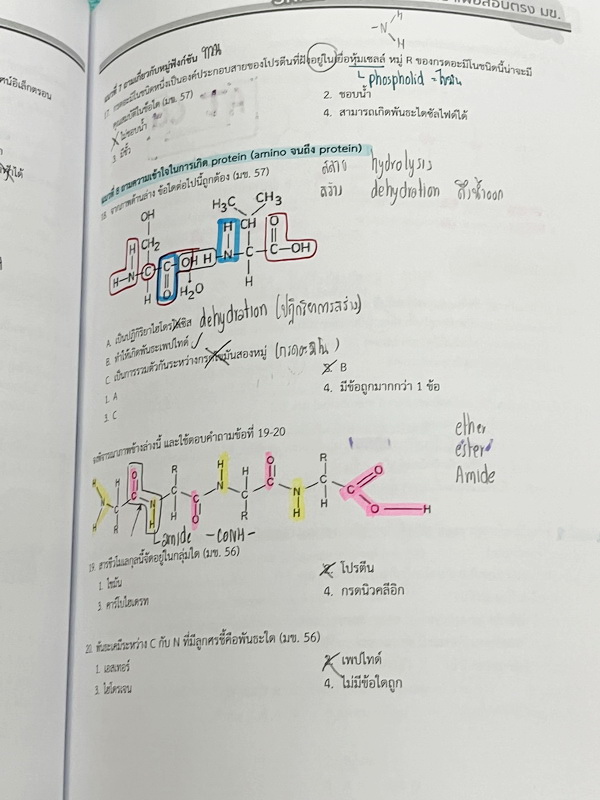 ►โควตา มข.◄ หนังสือเรียนพิเศษ Ondemand ออนดีมานด์ พี่วิเวียน Upskill ตะลุยโจทย์ชีววิทยาเพื่อสอบโควตา มข. มีโจทย์ทั้งเล่ม จดครบเกือบทั้งเล่ม จดละเอียด มีบางข้อเว้นว่างไปบ้างไม่ได้ทำ ไม่มีเฉลย
