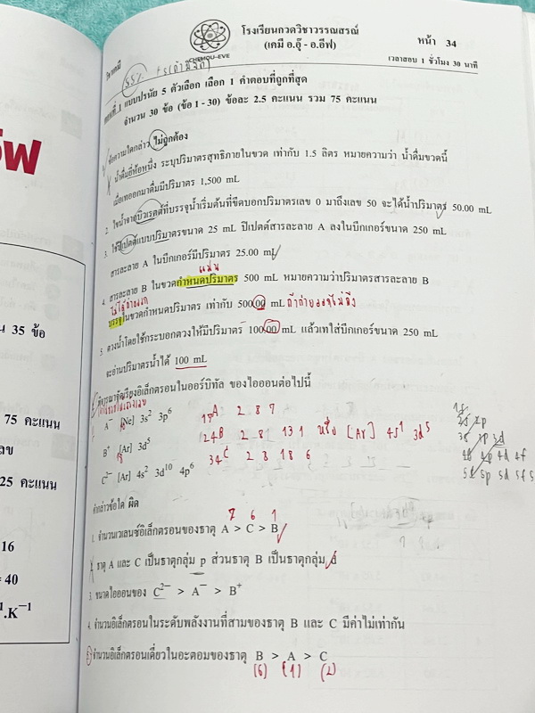 ►หนังสือเคมี อ.อุ๊◄ หนังสือติวโค้งสุดท้าย เคมีอาจารย์อุ๊ อาจารย์มีบอกจุดที่ออกสอบ 1-2 ข้อประจำบท มีสรุปสูตรสั้นๆกระชับ มีโจทย์แบบทดสอบ จดโหด จดครบเกือบทั้งเล่ม จดละเอียด มีจดเน้นจุดที่ต้องระวังโดนหลอก หนังสือหนา 54 หน้า หนังสือเล่มใหญ่