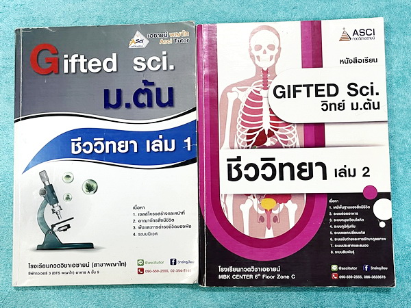 ►GIFTED SCI.◄ ASCI Tutor เอซายน์ ครูป้อม หนังสือเรียนวิทย์ ม.ต้น GIFTED SCI. ชีววิทยาเล่ม 1-2 มีสรุปเนื้อหา เนื้อหาตีพิมพ์สมบูรณ์ มีโจทย์ประจำบท จดบางหน้า จดละเอียด โจทย์ไม่มีเฉลย มีจดเน้นจุดที่ออกในข้อสอบ TU หนังสือเล่มหนาใหญ่