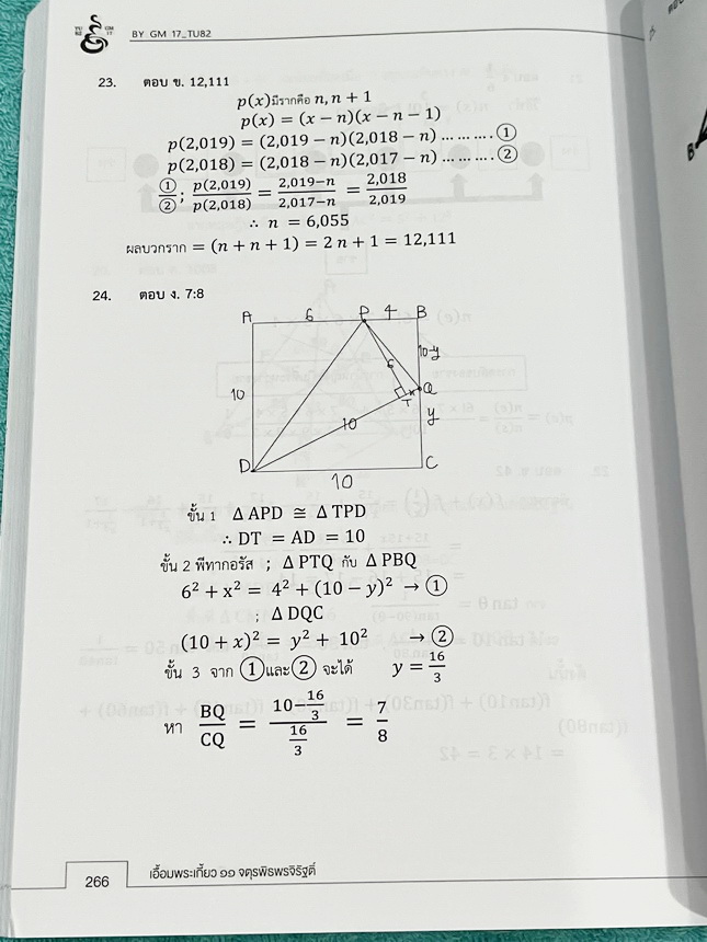 ►หนังสือเอื้อมพระเกี้ยว◄ เอื้อมพระเกี้ยว 11 จตุรพิธพรจิรัฐต์ เรียบเรียงโดย น.ร.ในโครงการพัฒนาศักยภาพด้านคณิตศาสตร์รุ่นที่ 17 โรงเรียนเตรียมอุดมศึกษา หนังสือสรุปเนื้อหาสำคัญวิชาคณิตศาสตร์ ไทย สังคม พร้อมแบบฝึกหัดและคำอธิบายเฉลยละเอียด มีเนื้อหาเพื่อเตรียมส