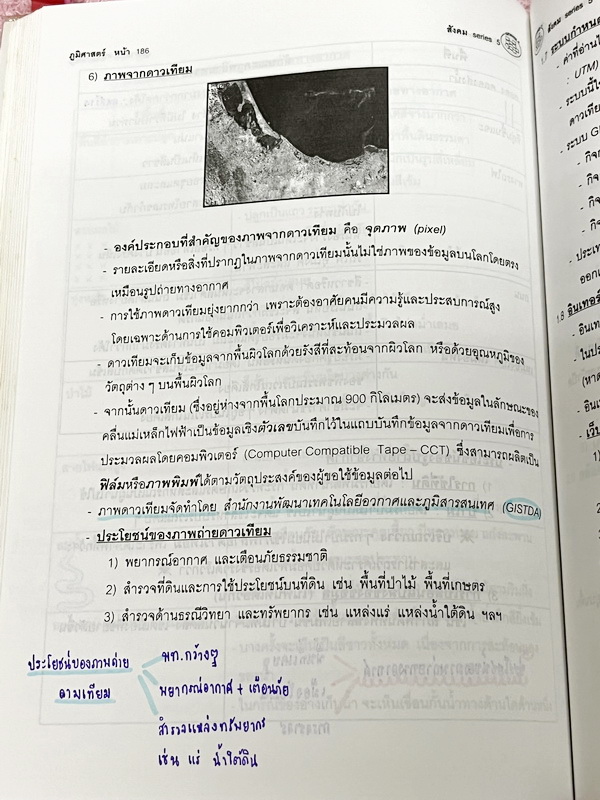 ►สังคม อ.ปิง ดาว้อง◄ หนังสือกวดวิชา Social Series เล่ม 5 + ชีทเฉลย สรุปเนื้อหากระชับเป็นข้อๆ ทำให้อ่านเข้าใจง่าย มีโจทย์แบบฝึกหัด ในหนังสือมีจดบางหน้า จดละเอียด มีชีทเฉลยให้ต่างหาก