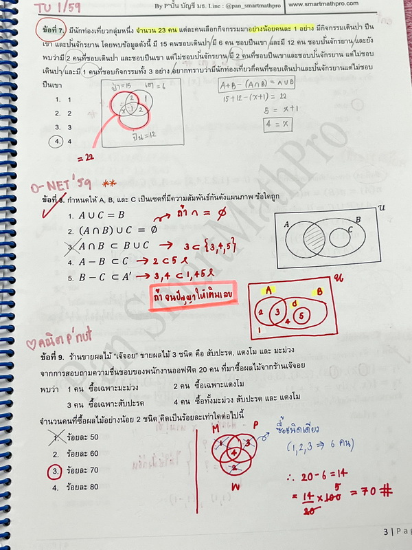 ►พี่ปั้น บัญชี มธ.◄ หนังสือเรียนพิเศษ Last Samurai ตะลุยโจทย์โค้งสุดท้ายวิชาคณิตศาสตร์ ในหนังสือมีสรุปสูตร มีโจทย์แบบแนวข้อสอบหลาหลายแนว เช่นแนวเปลี่ยนตัวเลข แนวทั่วไปยำๆรวมๆ จดครบเกือบทั้งเล่ม มีจดเฉลยละเอียด แสดงวิธีทำละเอียด ลายมือจดเรียบร้อย มีจดเน้นจ