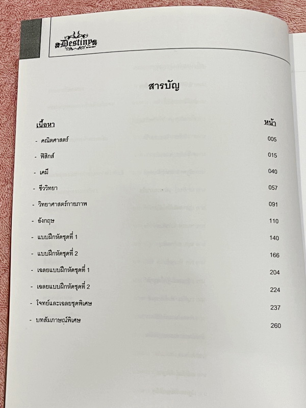 ►สอบเข้าเตรียมอุดม◄ Destiny หนังสือสรุปเนื้อหาวิชาวิทย์ คณิต อังกฤษ สำหรับเตรียมตัวสอบเข้าชั้น ม.4 สายวิทย์ ร.ร.เตรียมอุดมศึกษาและ ร.ร.ชั้นนำ จัดทำโดยรุ่นพี่ ร.ร.เตรียมอุดมศึกษา มีสรุปเนื้อหาวิชาวิทยาศาสตร์ คณิตศาสตร์ ภาษาอังกฤษในระดับชั้น ม.ต้น มีเน้นสูต