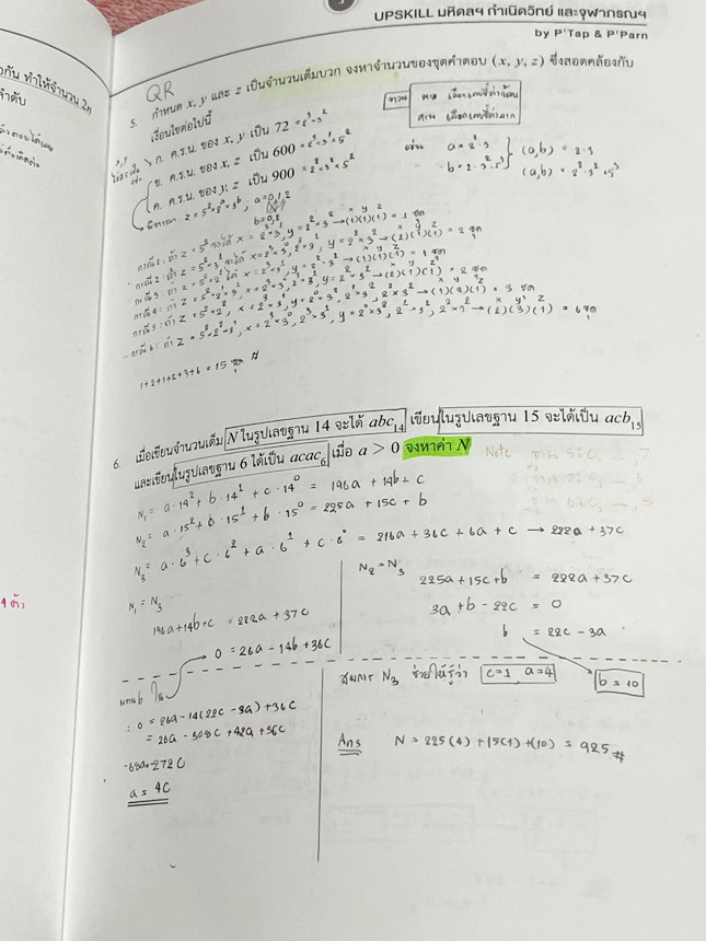 ►สอบเข้ามหิดล,สอบเข้ากำเนิดวิทย์,สอบเข้าจุฬาภรณ์◄ หนังสือเรียนพิเศษเอเลเวล A Level อัพสกิล Upskill ครูพี่แท๊ป พี่ป่าน วิชาคณิตศาสตร์เข้ามหิดล กำเนิดวิทย์ และจุฬาภรณ์ เน้นตะลุยโจทย์ทั้งเล่ม มีโจทย์รวมทั้งหมด 13 ชุด จดครบเกือบทั้งเล่ม จดละเอียด