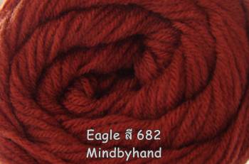 ไหมพรม Eagle สี 682 สีน้ำตาลแดงเข้ม