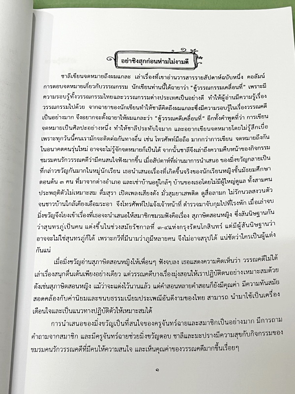 ►หนังสือเรียน ป.6◄ หนังสือกวดวิชาบ้านบดินทร์ติวเตอร์ ห้องทั่วไป ป.6 เทอม 2 วิชาภาษาไทย ในหนังสือมีสรุปเนื้อหา และโจทย์ประจำบท จดครบเกือบทั้งเล่ม จดละเอียด ลายมือจดโดยน้องที่สอบติดเข้า ม.1 Gifted บดินทร์เดชา