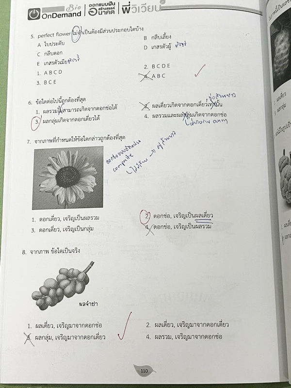 ►สอบเข้าเตรียมอุดม◄ หนังสือกวดวิชาพี่วิเวียน ออนดีมานด์ Upskill ตะลุยโจทย์ชีววิทยา เพื่อสอบเข้าโรงเรียนเตรียมอุดมศึกษา เน้นฝึกทำโจทย์ทั้งเล่ม มีโจทย์ครบทุกเรื่องทุกบท จดครบกือบทั้งเล่ม จดละเอียด