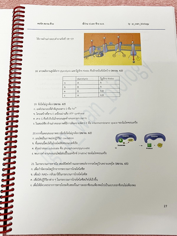 ►ชีววิทยา สอวน.◄ หนังสือกวดวิชาครูว่าน มีสรุปเนื้อหา โจทย์ข้อสอบจริง สอวน. ในปีที่ผ่านๆมา เนื้อหามีเว้นไว้ให้เติมเองเยอะมาก มีจดบางหน้า จดละเอียด ไม่มีเฉลย หนังสือเล่มหนาใหญ่มาก