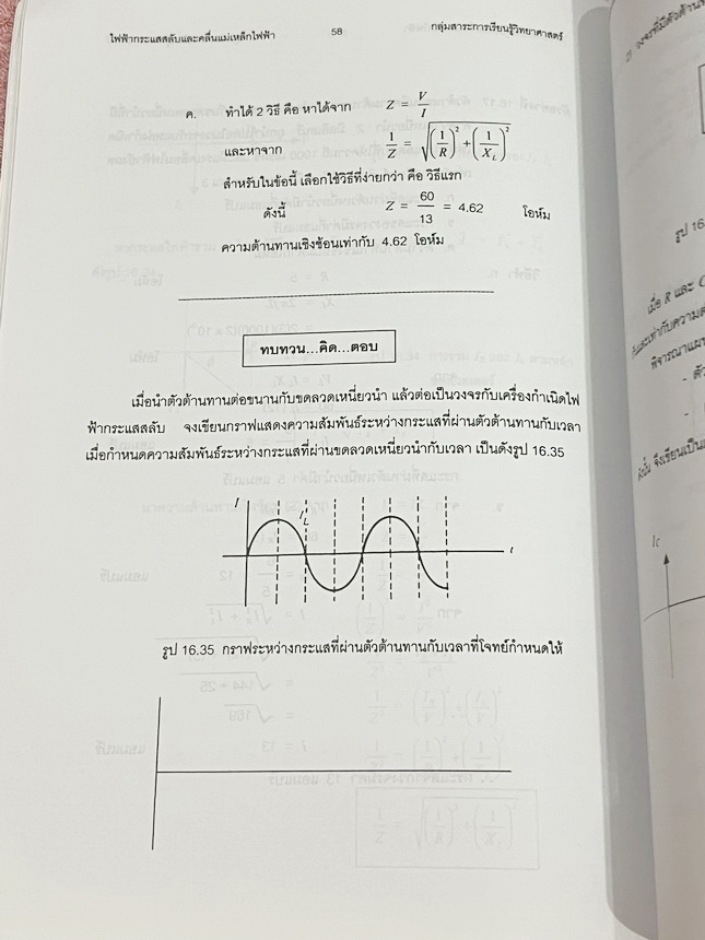 ►หนังสือเรียนเตรียมอุดม◄ เอกสารประกอบการเรียน ระดับชั้น ม.6 วิชาฟิสิกส์ ไฟฟ้ากระแสสลับและคลื่นแม่เหล็กไฟฟ้า จัดทำโดยกลุ่มสาระการเรียนรู้วิชาวิทยาศาสตร์โรงเรียนเตรียมอุดม มีสรุปเนื้อหาและโจทย์แบบฝึกหัด เนื้อหาตีพิมพ์สมบูรณ์ทั้งเล่ม มีโจทย์เข้มข้น มีเขียนเล