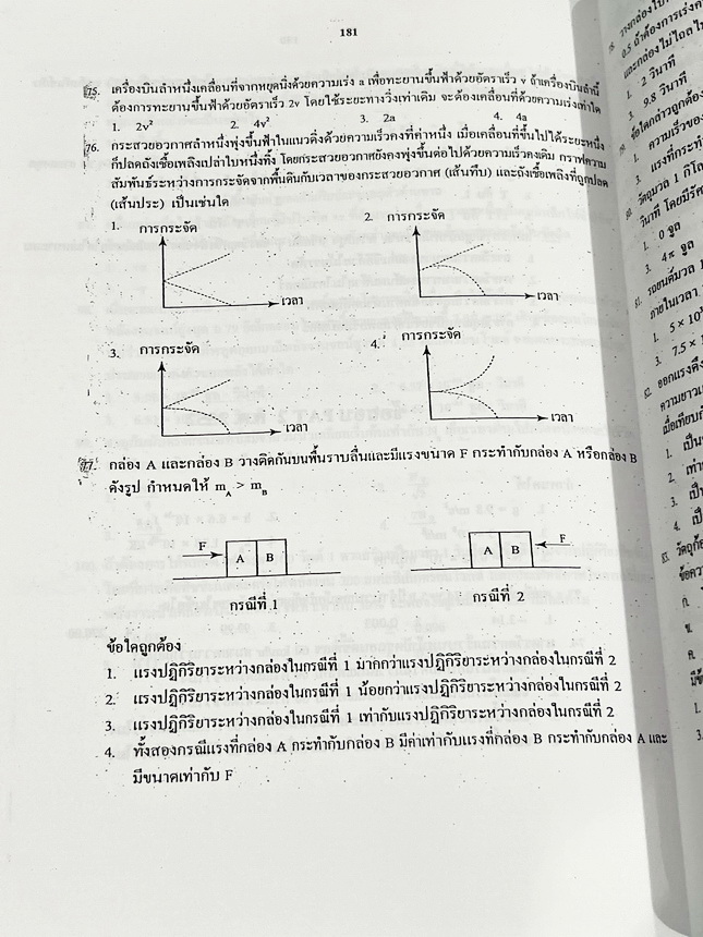 ►ฟิสิกส์ อ.ธวัชชัย◄ หนังสือเรียนพิเศษ Eureka ยูเรก้า อ.ธวัชชัย ฟิสิกส์เตรียมสอบ PAT 2 PAT 3 และสอบตรงแพทย์ เล่ม 1+2 ครบเซ็ท มีสรุปเนื้อหา หลักการทำโจทย์ที่สำคัญ มีโจทย์ข้อสอบ หนังสือไม่มีรอยขีดเขียน ด้านหลังมีเฉลยข้อสอบเข้ามหาวิทยาลัยครบทุกข้อ หนังสือเล่ม