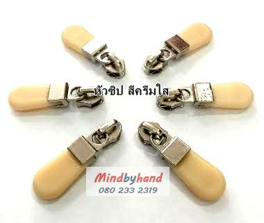 หัวซิปพลาสติก No.5