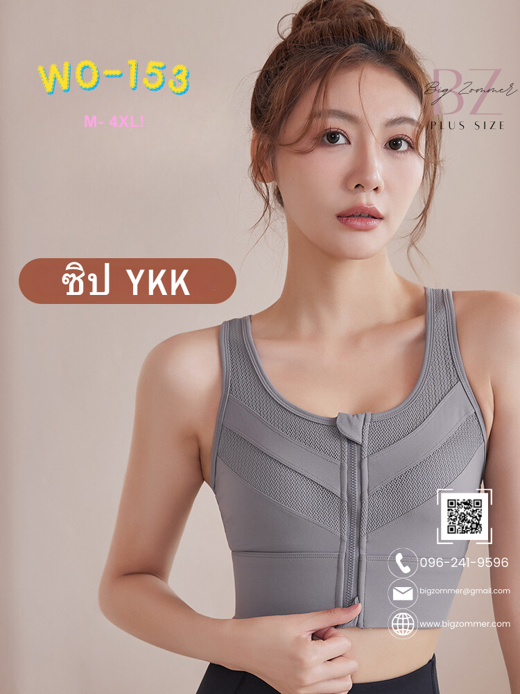 สปอร์ตบราออกกำลังกาย วิ่ง โยคะ สีเทาเข้ม,สีดำ,สีเบจ,สีฟ้า (M,L,XL,2XL,3XL,4XL) W0-153
