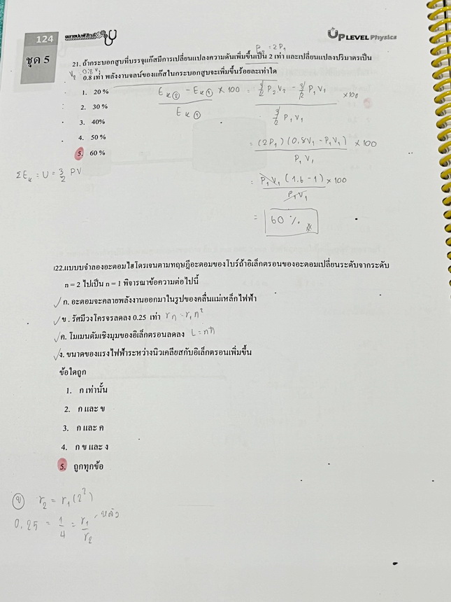 ►คลายปมฟิสิกส์◄ หนังสือกวดวิชาฟิสิกส์ โรงเรียนกวดวิชา Step-by-Step Physics ตะลุยโจทย์ Mock Exam A-Level มีโจทย์ข้อสอบและแนวข้อสอบเพื่อเตรียมตัวสอบ A-Level ฟิสิกส์ มีโจทย์ทั้งแบบปรนัยและอัตนัย จดครบเกือบทั้งเล่ม จดละเอียด หนังสือเล่มหนาใหญ่ หนังสือใส่ปกสัน