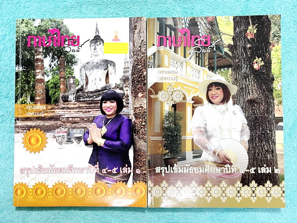 ►ครูลิลลี่◄ หนังสือกวดวิชาภาษาไทยครูลิลลี่ สรุปเข้ม ม.4-ม.5 เล่ม 1+2 มีสรุปเนื้อหา และโจทย์แนวข้อสอบ ครูลิลลี่รวบรวมหลักสังเกต จุดที่น่าคิด และข้อควรระวังไว้มากมาย // ในหนังสือเล่ม 1 จดครบเกือบทั้งเล่ม จดละเอียด เล่ม 2 มีจดเล้กน้อย โจทย์ข้อที่เว้นว่างไม่ม