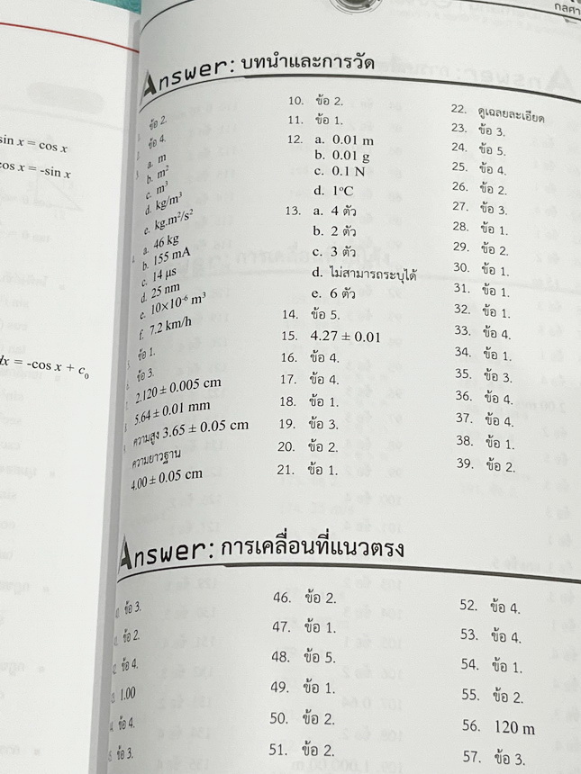 ►ออนดีมานด์◄ หนังสือกวดวิชาฟิสิกส์ ครูพี่โหน่ง พี่เตย พี่เกรท พี่เฟรนด์ V-Series ครบเซ็ท 8 เล่ม มีสรุปเนื้อหา + สรุปสูตร Supermap อ่านง่าย เข้าใจเร็ว อาจารย์มีเน้นจุดที่ต้องใช้สูตรเป็น จุดที่ต้องดู Keyword ดีๆว่าโจทย์ให้อะไรมา มีโจทย์ข้อสอบและแนวข้อสอบย้อ