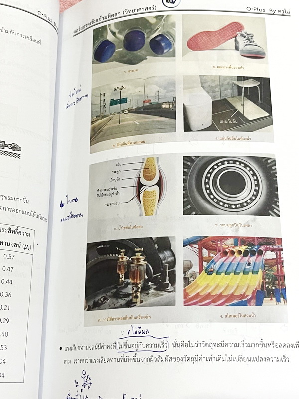 ►สอบเข้ามหิดล◄ พี่โอ๋โอพลัส Oplus วิทยาศาสตร์กวดเข้มเข้ามหิดลวิทยานุสรณ์ เล่ม 1+2 ครบเซ็ท สรุปเนื้อหาครบทุกบท มีแบบฝึกหัดประจำบท ในหนังสือมีจดบางหน้า จดละเอียด ทุกบทมีการบ้านเป็นตะลุยข้อสอบเก่า 12 ปีล่าสุด มีเฉลยครบทุกข้อ ด้านหลังมีข้อสอบ สสวท. วิชาวิทยาศ