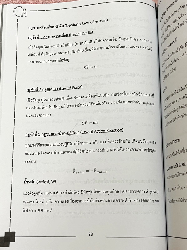 ►หนังสือเอื้อมพระเกี้ยว◄ เอื้อมพระเกี้ยว 14 ศศิธรพรภิรมย์ เรียบเรียงโดย น.ร.ในโครงการพัฒนาศักยภาพด้านคณิตศาสตร์รุ่นที่ 20 โรงเรียนเตรียมอุดมศึกษา หนังสือสรุปเนื้อหาสำคัญวิชาวิทยาศาสตร์ ภาษาอังกฤษ พร้อมแบบฝึกหัดและคำอธิบายเฉลยละเอียด มีเนื้อหาเพื่อเตรียมสอ