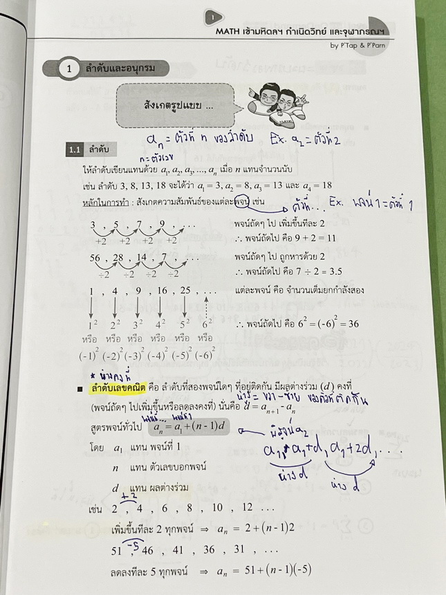 ►สอบเข้ากำเนิดวิทย์,มหิดลรอบ 1 รอบ 2,จุฬาภรณ์◄ หนังสือกวดวิชา พี่แท๊ป / พี่ป่านเอเลเวล A Level ครบเซ็ท เล่ม 1-3 ติวเข้มคณิตศาสตร์สอบเข้ามหิดล กำเนิดวิทย์ จุฬาภรณ์ ในหนังสือมีสรุปสูตรสำคัญ และโจทย์แบบทดสอบทั้งหมด 1,237 ข้อ อาจารย์มีเน้นจุดที่ต้องระวัง และม