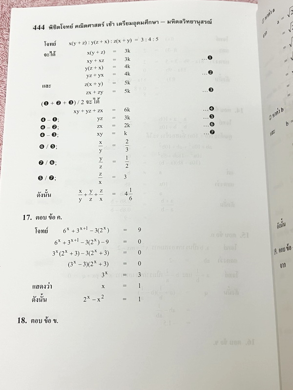 ►สอบเข้าม.4 เตรียมอุดม,มหิดล◄ พิชิตโจทย์คณิตศาสตร์โรงเรียนเตรียมอุดมศึกษา , โรงเรียนมหิดลวิทยานุสรณ์วิชาคณิตศาสตร์ มีแนวข้อสอบ + ข้อสอบจริงในปีต่างๆ โจทย์ข้อสอบในหนังสือมีความเหมือนกับโจทย์ข้อสอบเข้า ม.4 ร.ร.เตรียม , มหิดลมากกว่า 90 % มีเฉลยพร้อมวิธีทำ มี