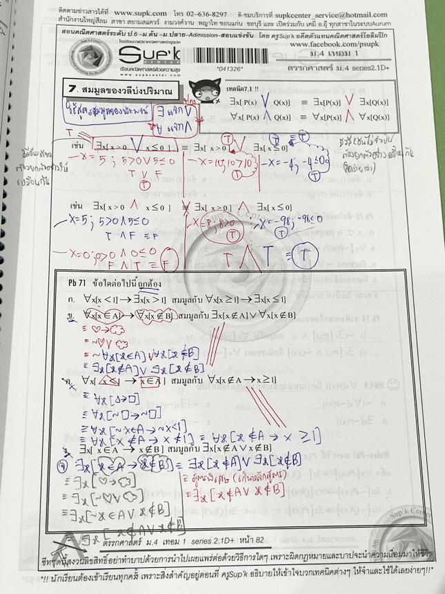 ►ครูซุปเคม.ปลาย◄ หนังสือเรียนพิเศษ คอร์ส ม.4 เทอม1 ตรรกศาสตร์ เซต เซตมหัศจรรย์ ติวเข้มคณิตชิงทุน Kingเนื้อหาในคอร์สเป็นระดับ Advanced โจทย์ระดับยาก เหมาะสำหรับเด็กนักเรียนที่มีพื้นฐานดีพอสมควร ครูซุปเคได้สรุปสูตร เทคนิคลัด พร้อมทั้งรวบรวมโจทย์ระดับชั้นม.ป