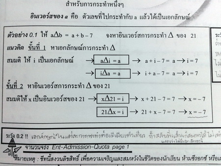หนังสือกวดวิชาพี่ Sup'k คอร์ส Ent-Admission-Quota 2